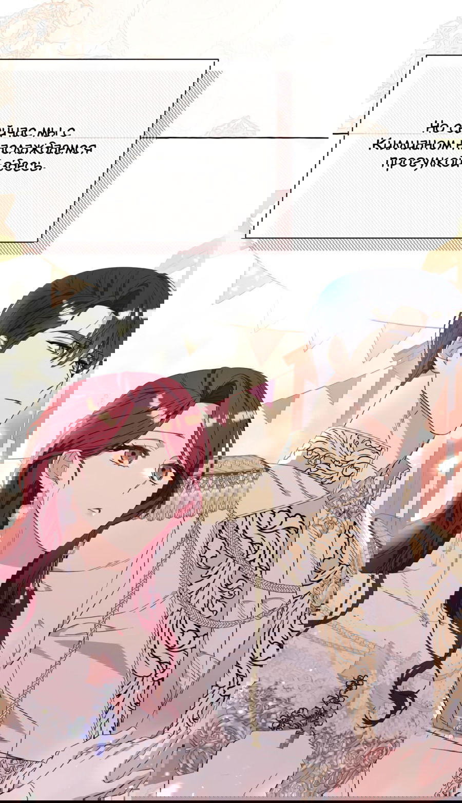 Манга Я думала, это обыкновенный исэкай - Глава 36 Страница 31