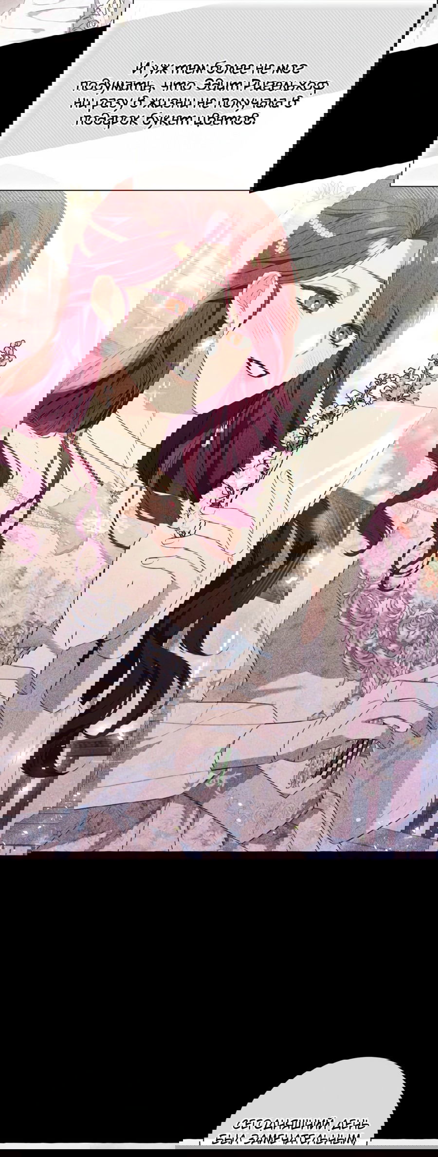 Манга Я думала, это обыкновенный исэкай - Глава 36 Страница 46