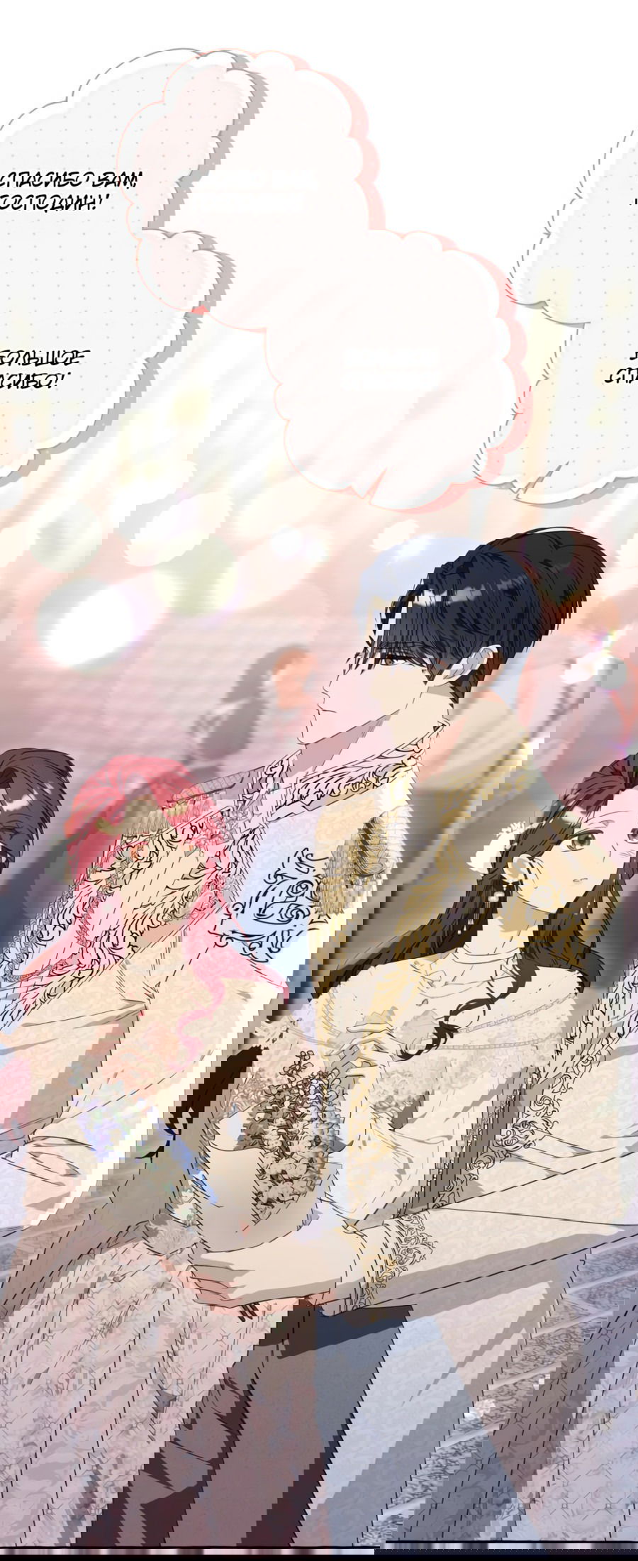 Манга Я думала, это обыкновенный исэкай - Глава 36 Страница 9