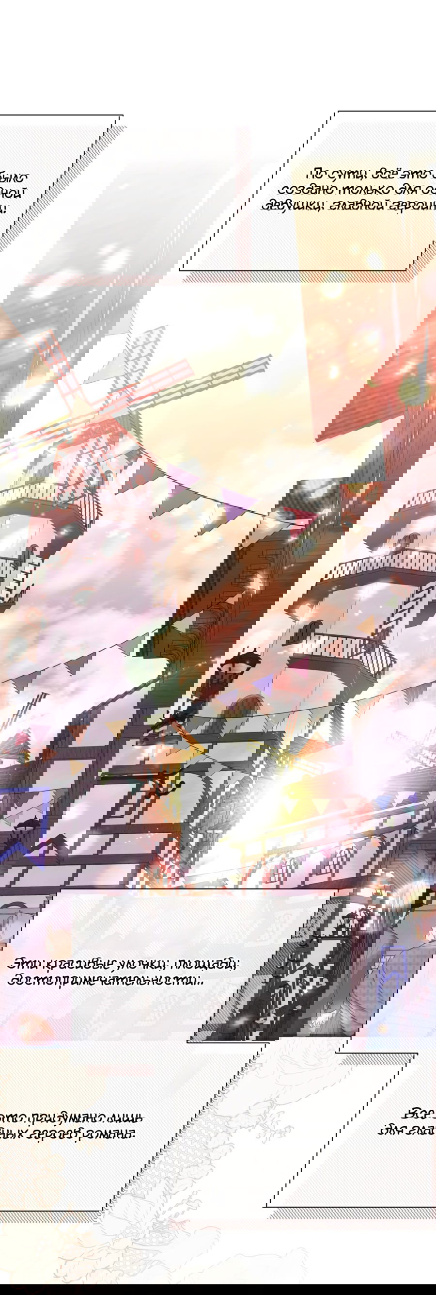 Манга Я думала, это обыкновенный исэкай - Глава 36 Страница 30