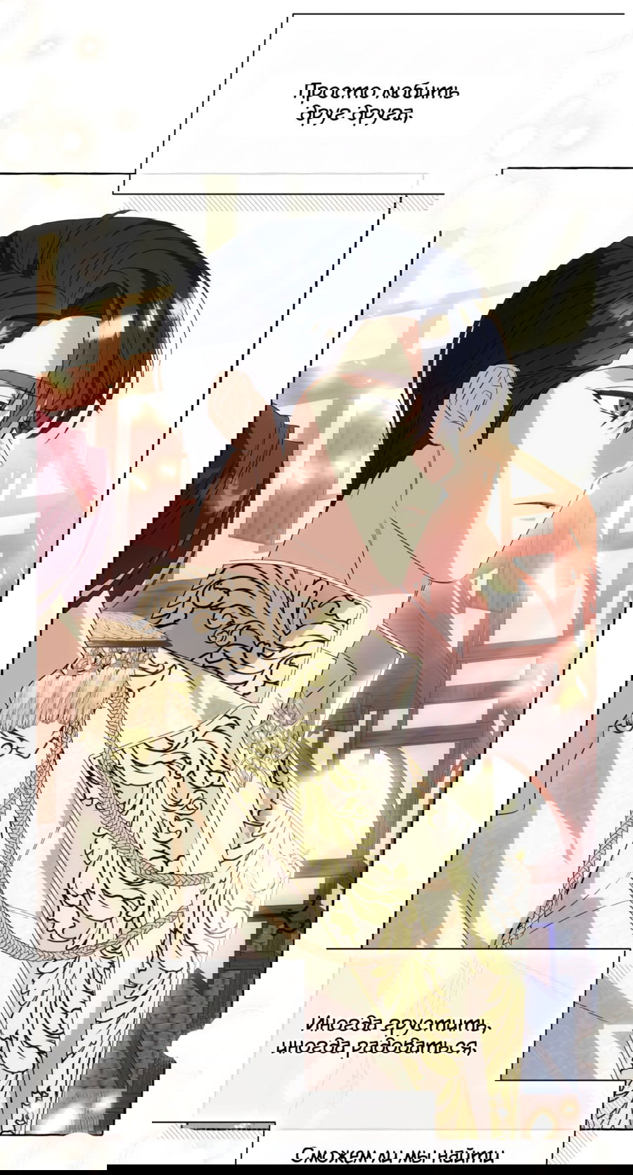 Манга Я думала, это обыкновенный исэкай - Глава 36 Страница 36