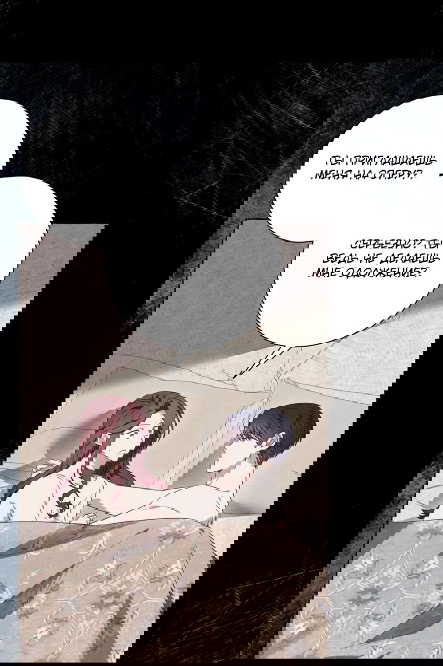 Манга Я думала, это обыкновенный исэкай - Глава 36 Страница 33