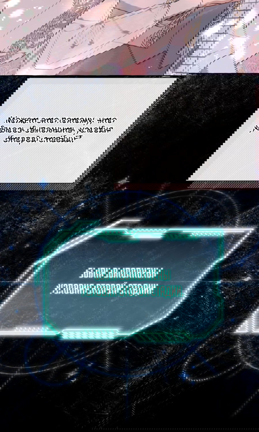 Манга Я думала, это обыкновенный исэкай - Глава 36 Страница 32