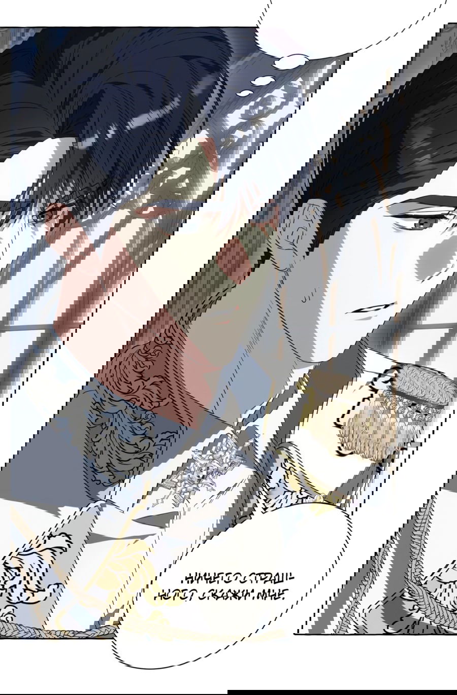 Манга Я думала, это обыкновенный исэкай - Глава 36 Страница 53