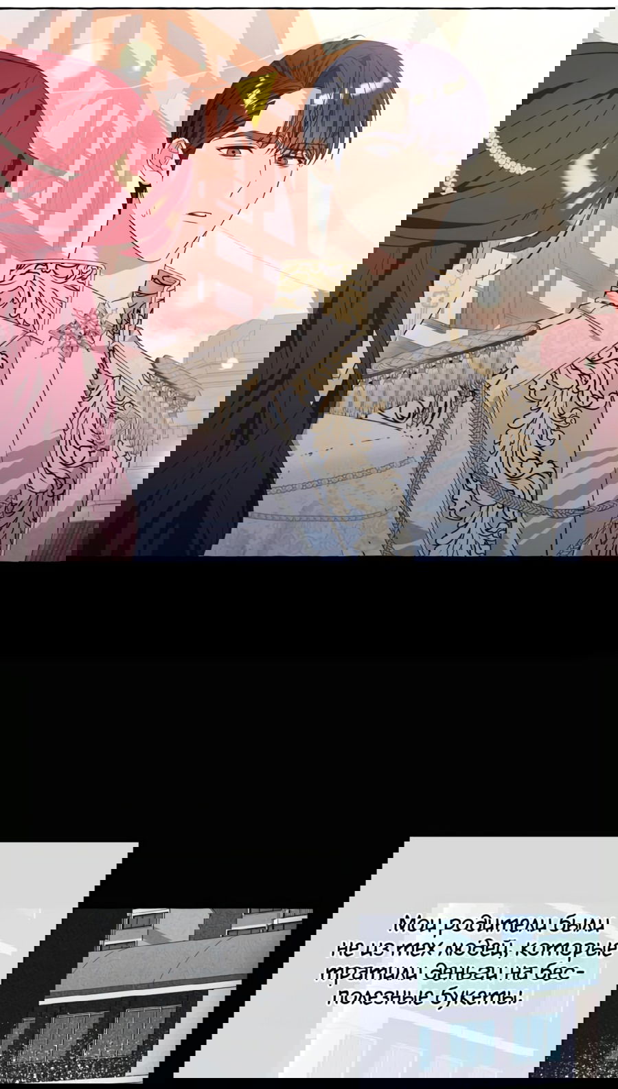 Манга Я думала, это обыкновенный исэкай - Глава 36 Страница 13