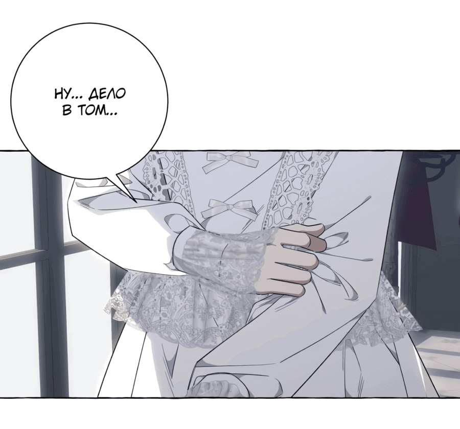 Манга Я думала, это обыкновенный исэкай - Глава 36 Страница 54