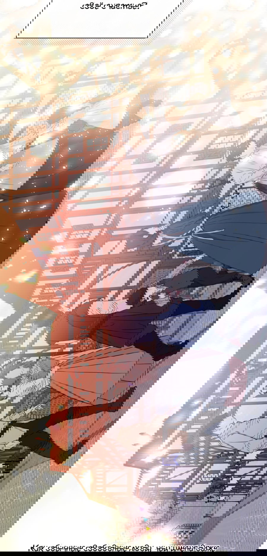 Манга Я думала, это обыкновенный исэкай - Глава 36 Страница 37