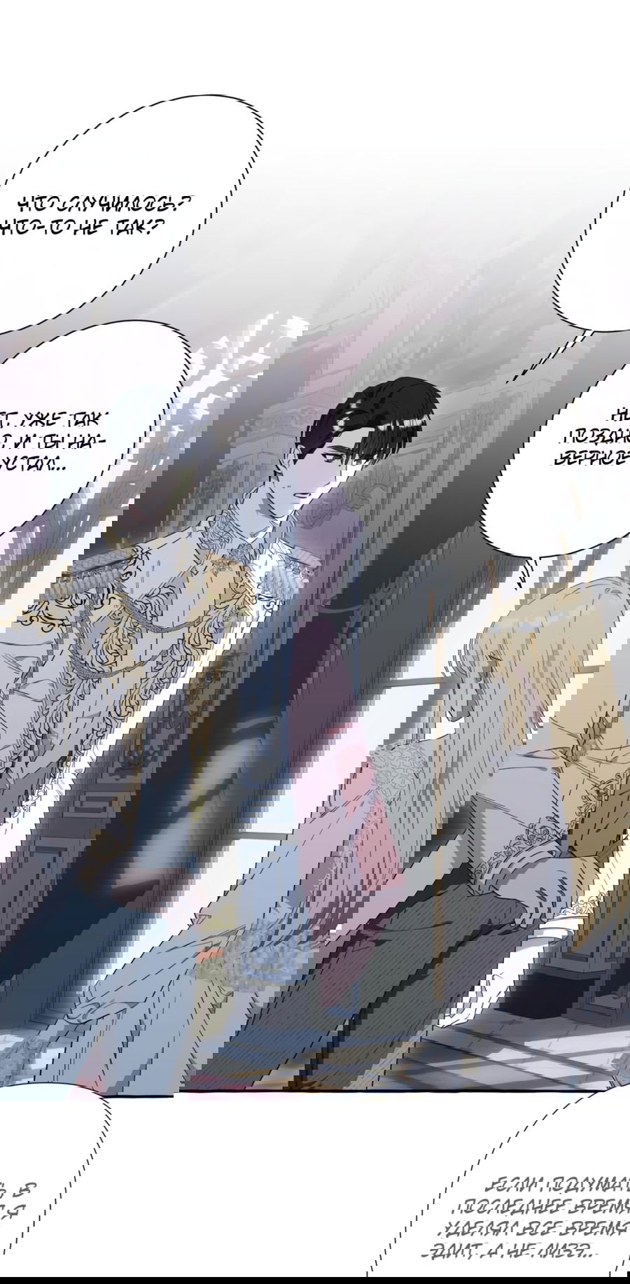 Манга Я думала, это обыкновенный исэкай - Глава 36 Страница 52