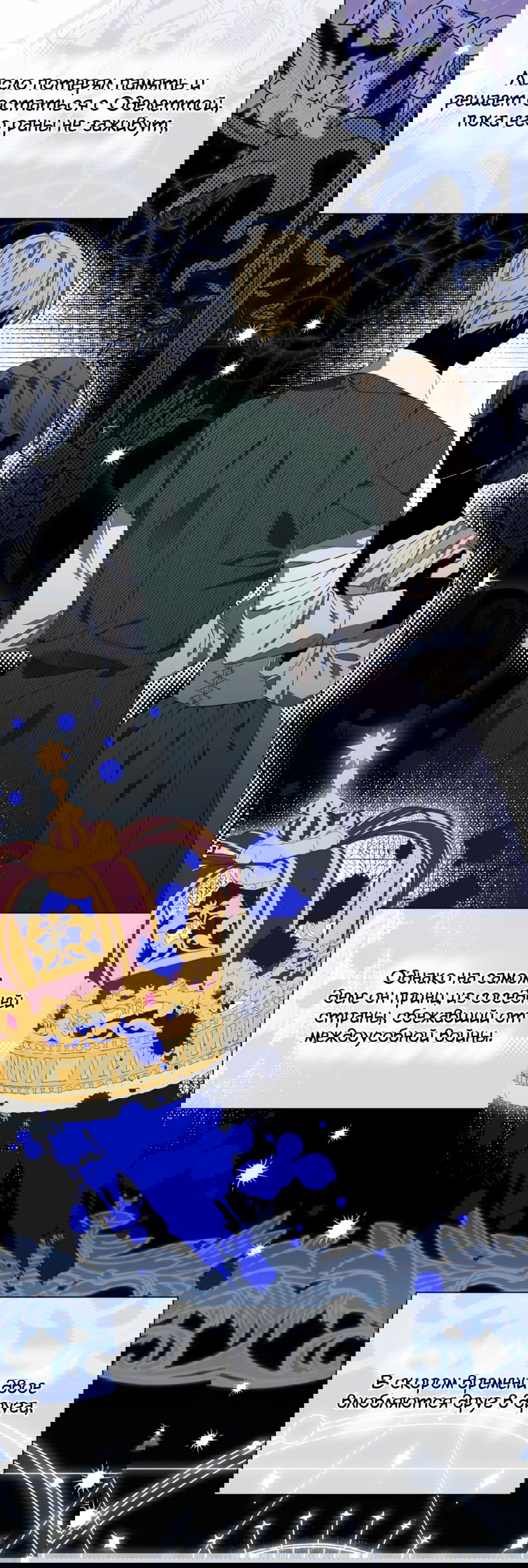 Манга Я думала, это обыкновенный исэкай - Глава 35 Страница 32