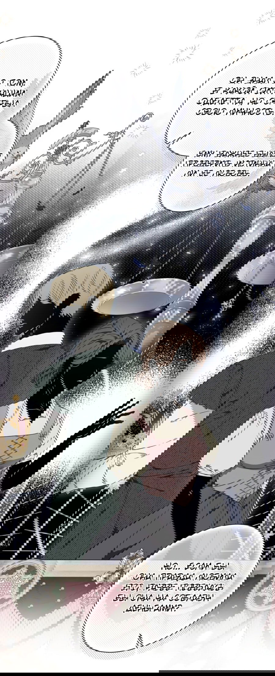 Манга Я думала, это обыкновенный исэкай - Глава 35 Страница 48