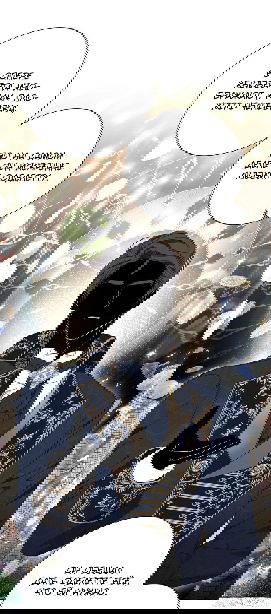 Манга Я думала, это обыкновенный исэкай - Глава 35 Страница 51