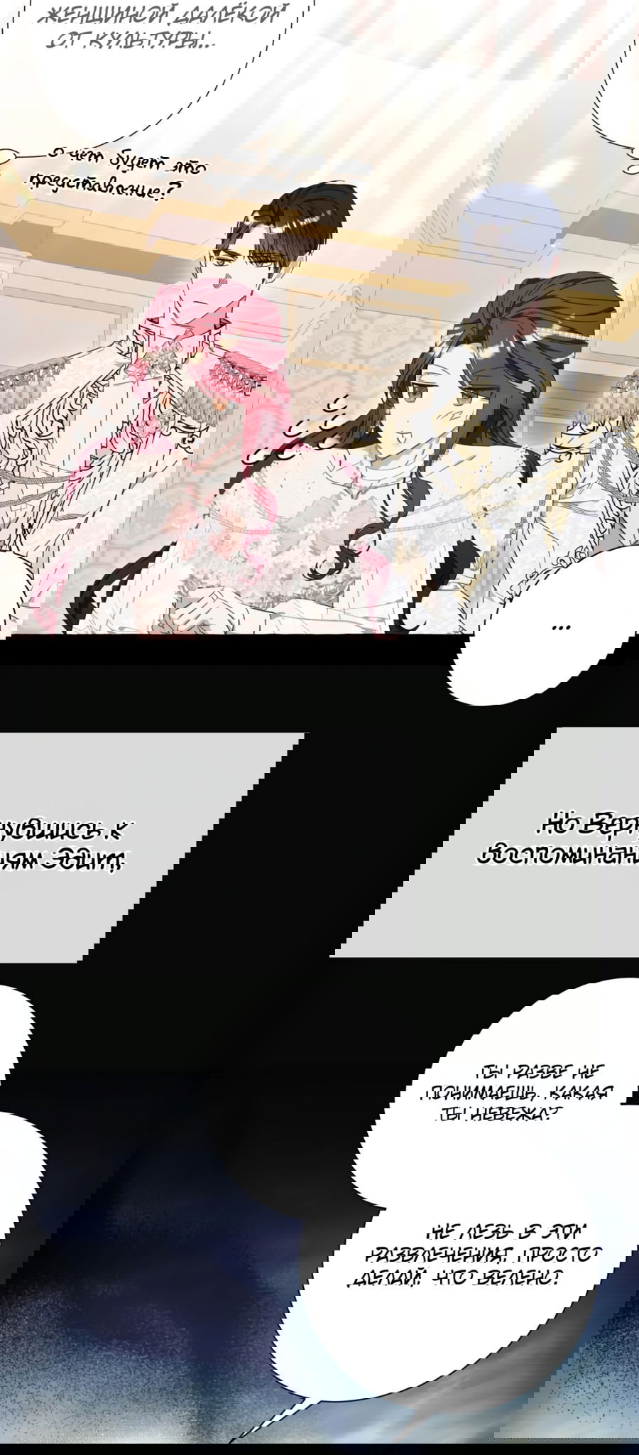 Манга Я думала, это обыкновенный исэкай - Глава 35 Страница 26