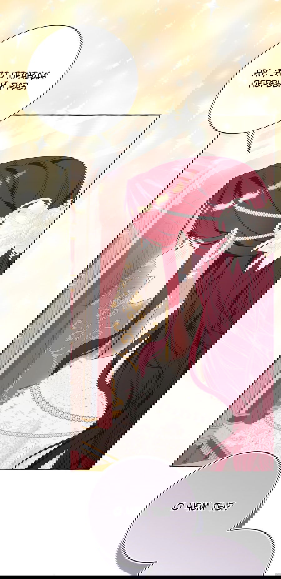 Манга Я думала, это обыкновенный исэкай - Глава 35 Страница 24