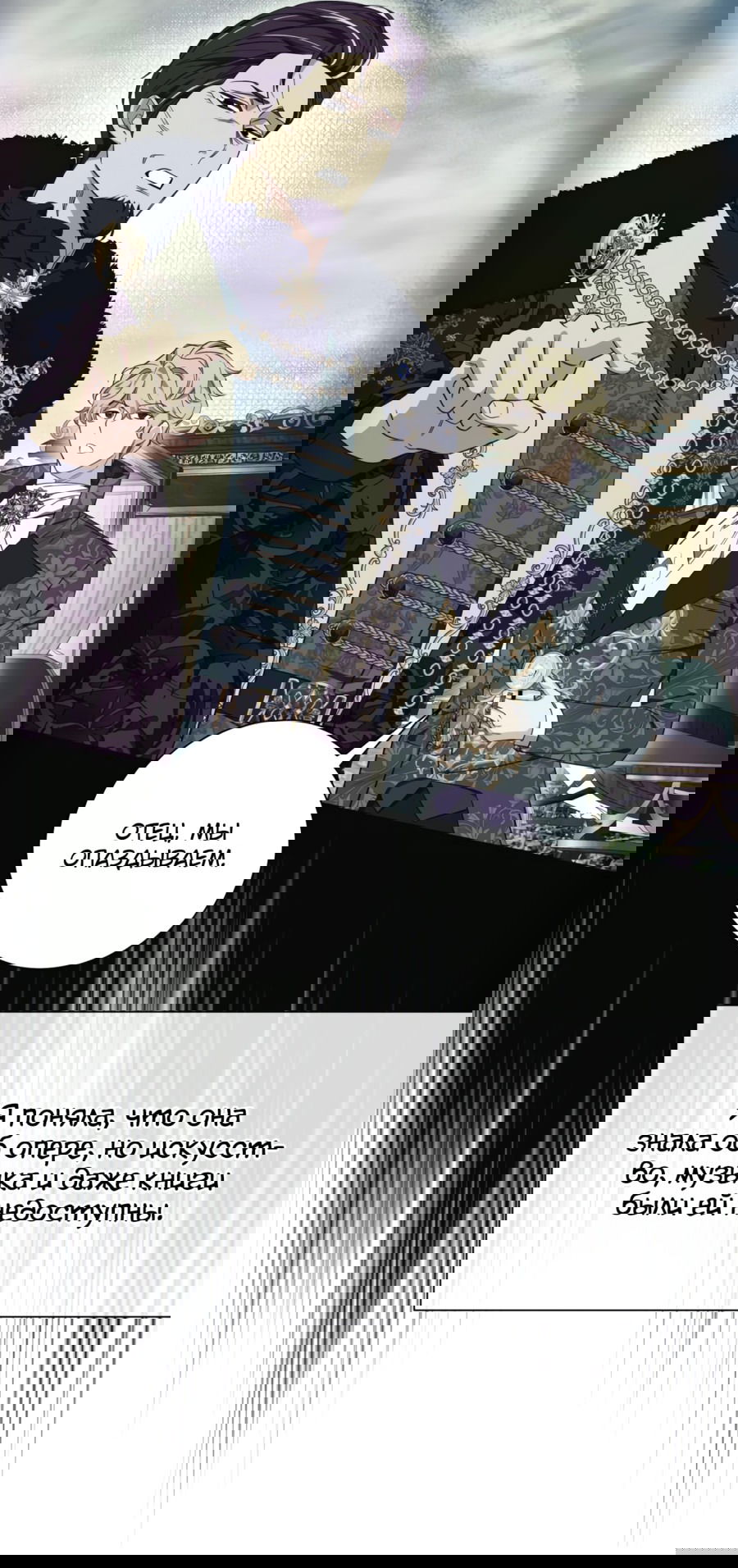 Манга Я думала, это обыкновенный исэкай - Глава 35 Страница 27