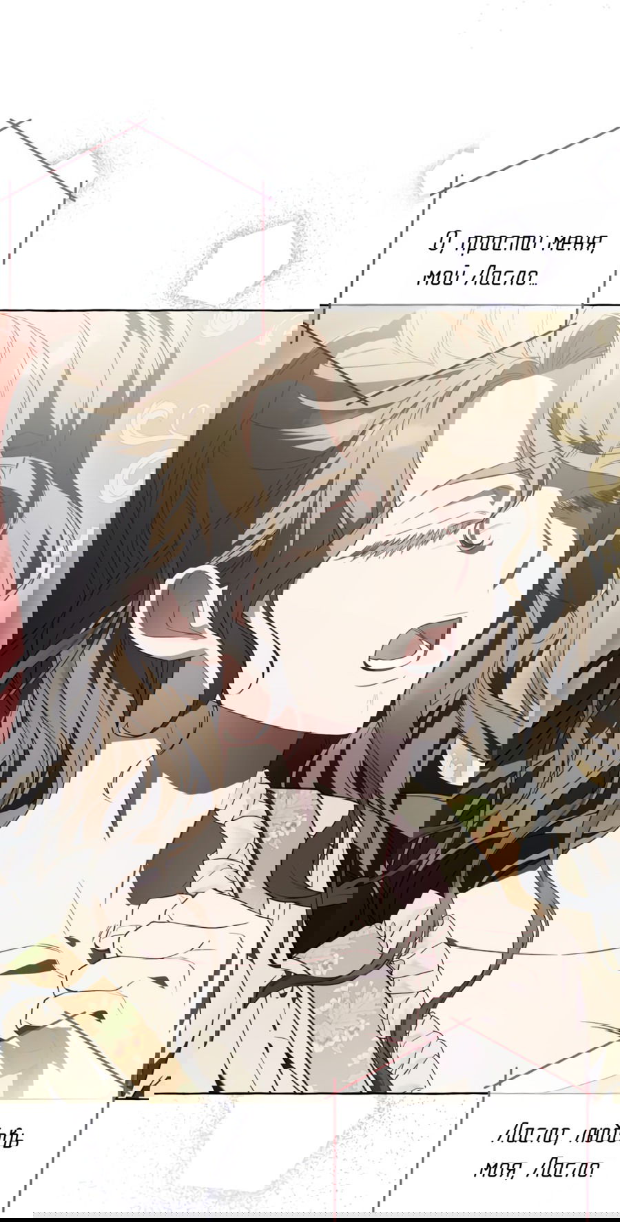 Манга Я думала, это обыкновенный исэкай - Глава 35 Страница 39