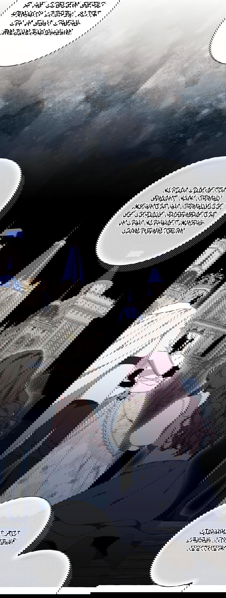 Манга Я думала, это обыкновенный исэкай - Глава 35 Страница 53