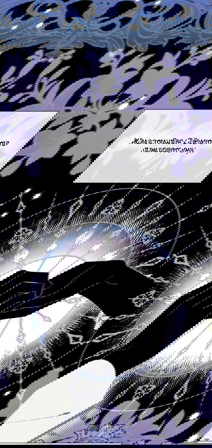 Манга Я думала, это обыкновенный исэкай - Глава 35 Страница 31