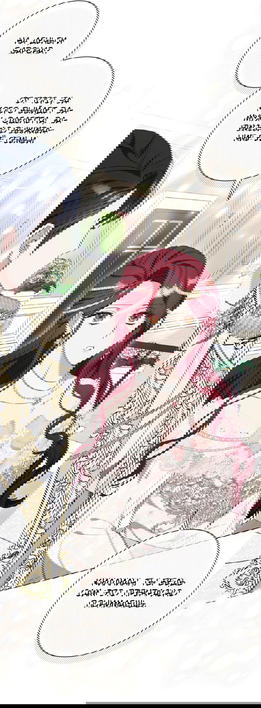 Манга Я думала, это обыкновенный исэкай - Глава 35 Страница 49