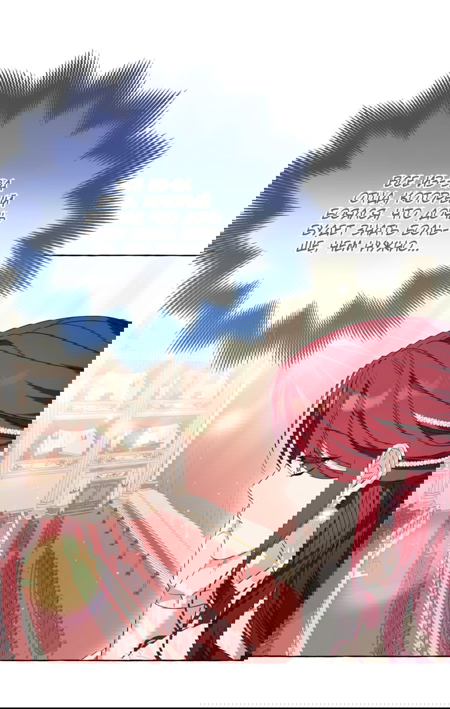 Манга Я думала, это обыкновенный исэкай - Глава 35 Страница 28