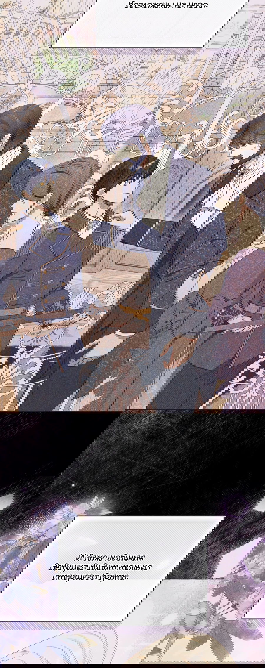 Манга Я думала, это обыкновенный исэкай - Глава 35 Страница 9