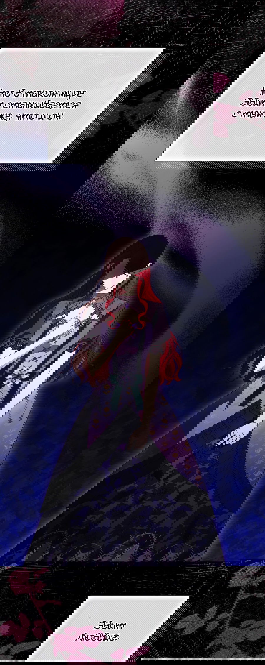 Манга Я думала, это обыкновенный исэкай - Глава 35 Страница 13