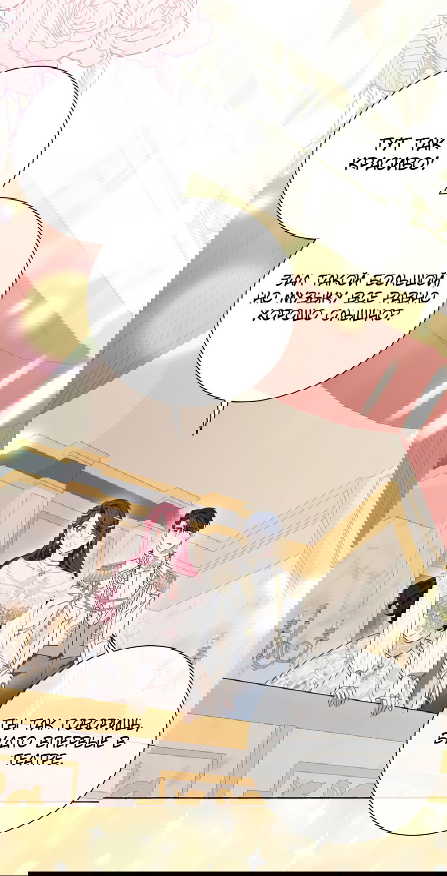 Манга Я думала, это обыкновенный исэкай - Глава 35 Страница 23