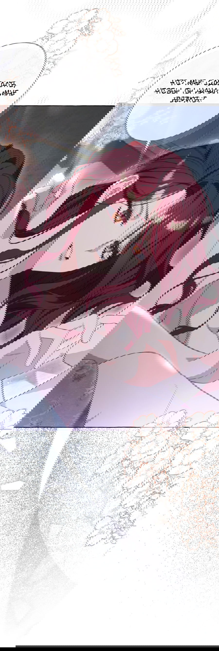 Манга Я думала, это обыкновенный исэкай - Глава 35 Страница 18