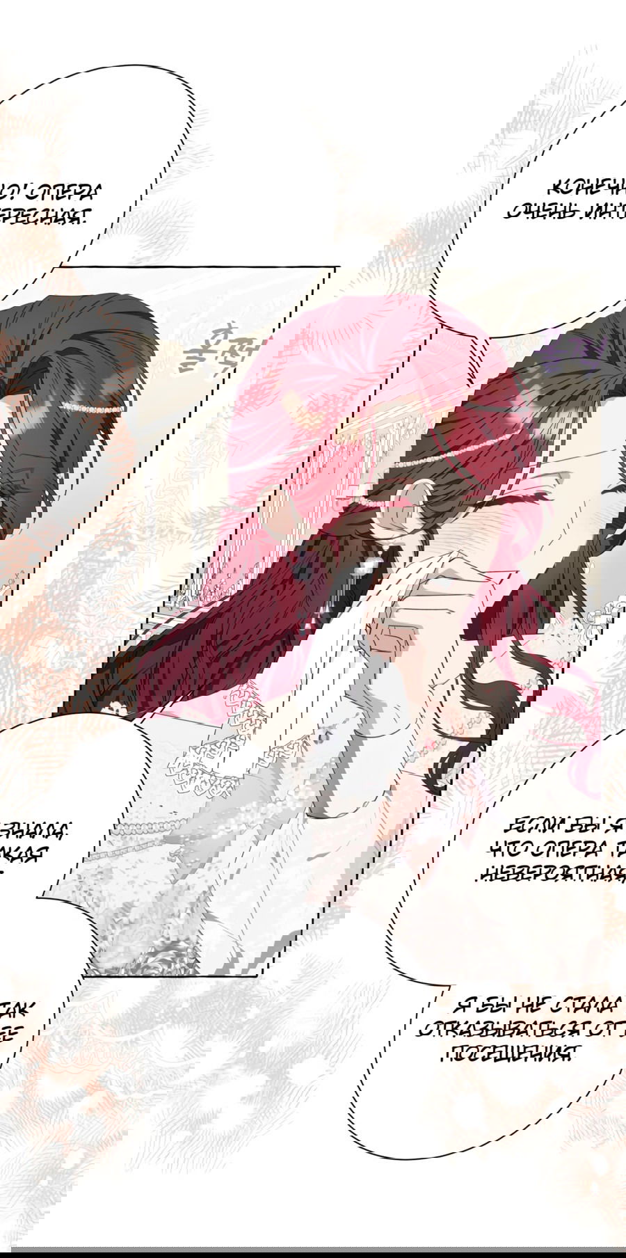 Манга Я думала, это обыкновенный исэкай - Глава 35 Страница 43