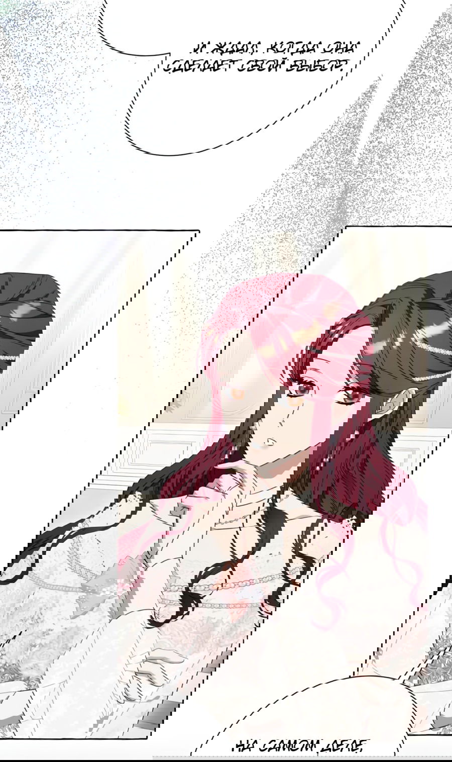 Манга Я думала, это обыкновенный исэкай - Глава 35 Страница 52