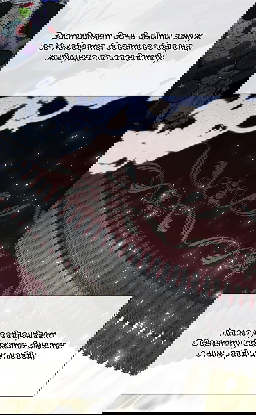 Манга Я думала, это обыкновенный исэкай - Глава 35 Страница 35