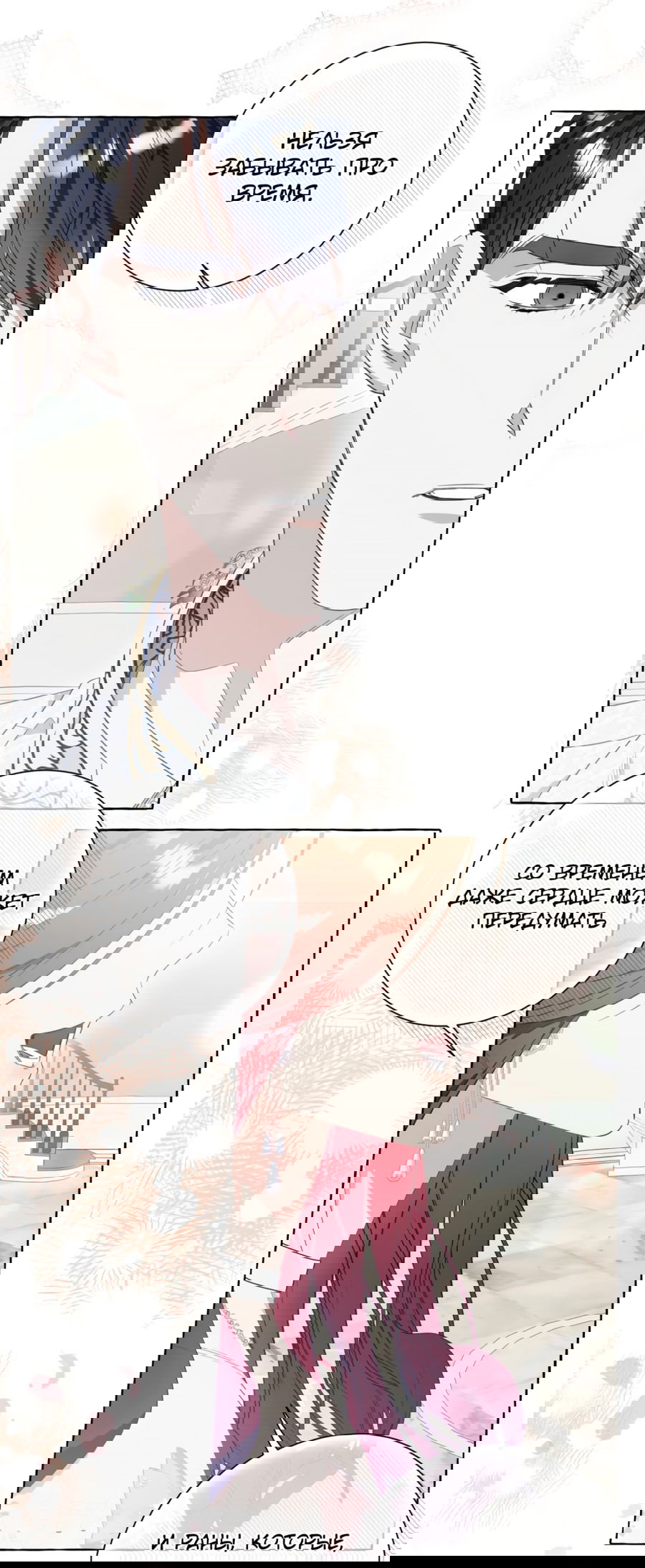 Манга Я думала, это обыкновенный исэкай - Глава 35 Страница 56