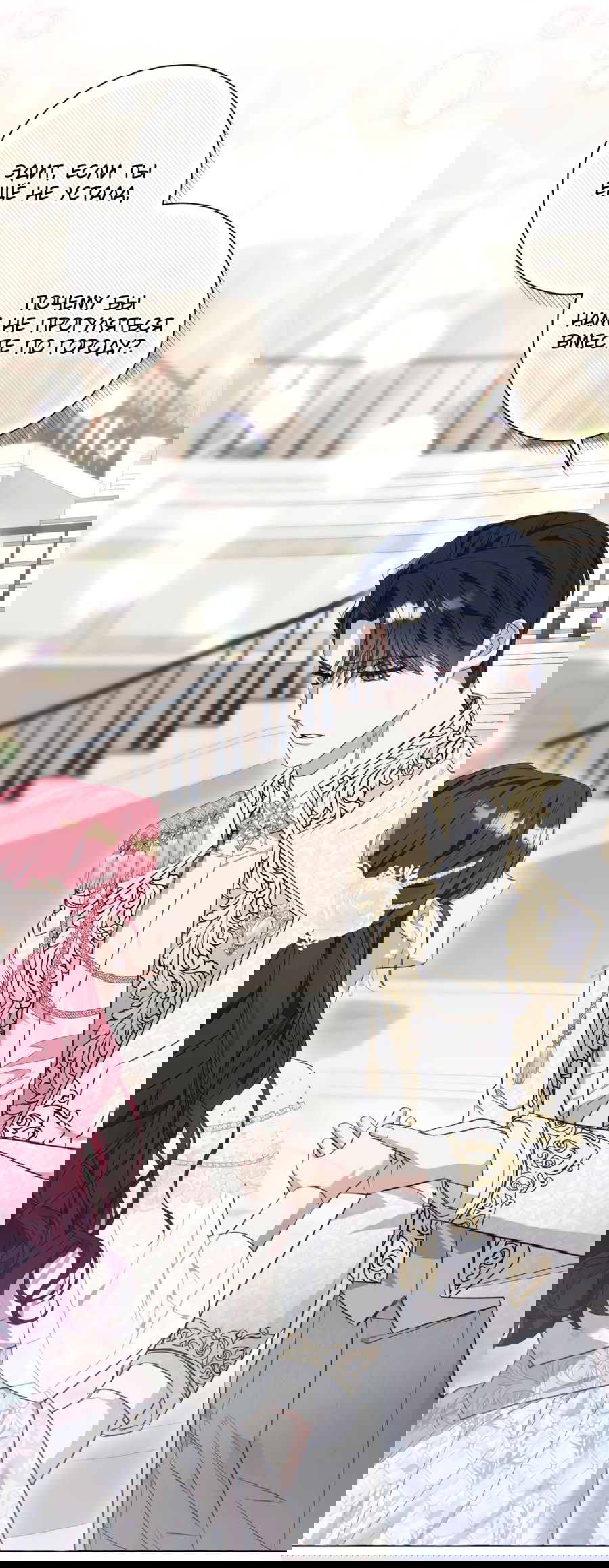 Манга Я думала, это обыкновенный исэкай - Глава 35 Страница 62