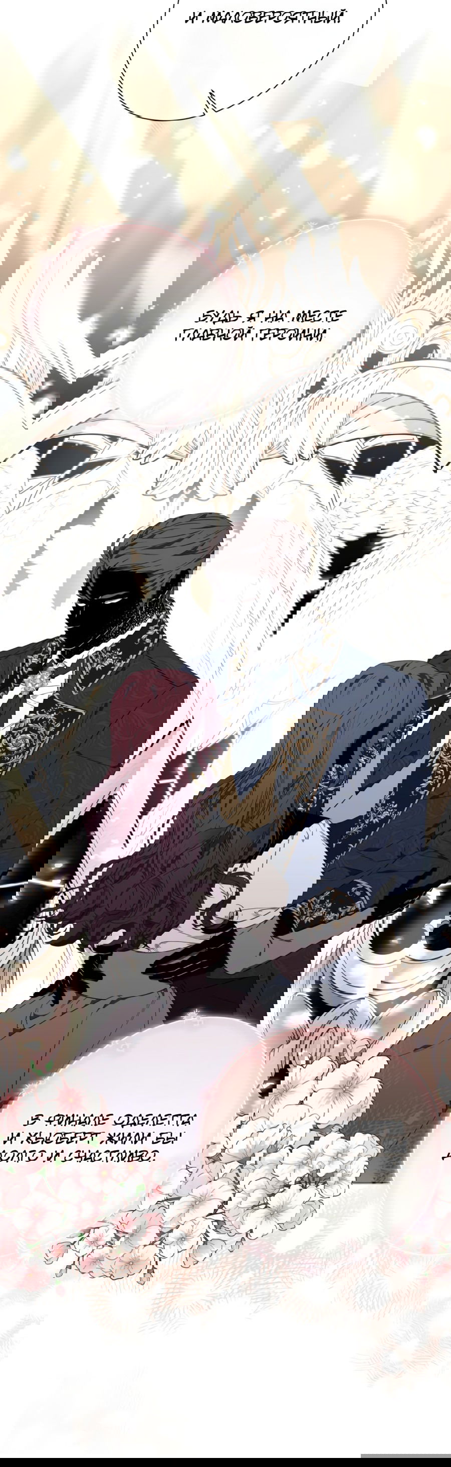 Манга Я думала, это обыкновенный исэкай - Глава 35 Страница 54