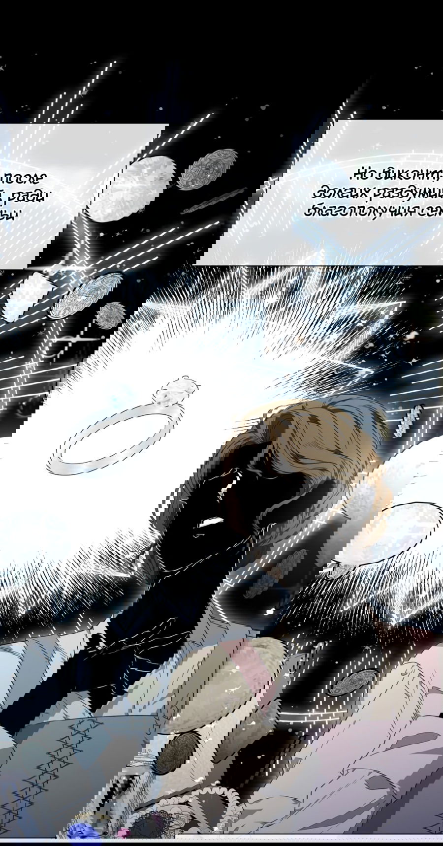 Манга Я думала, это обыкновенный исэкай - Глава 35 Страница 34