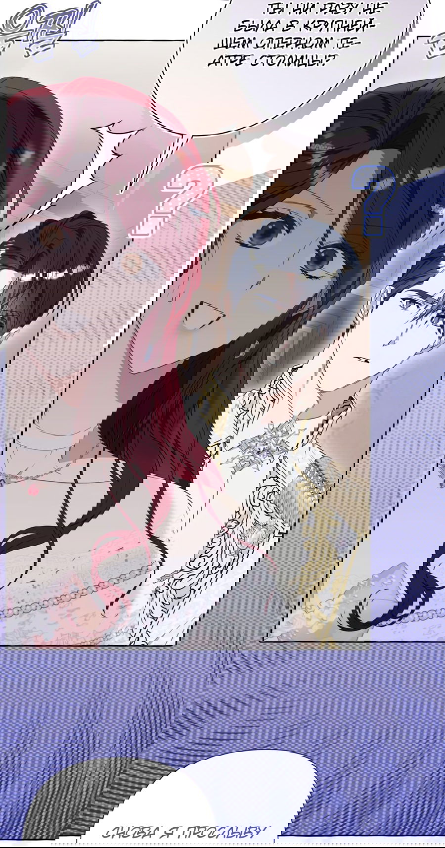 Манга Я думала, это обыкновенный исэкай - Глава 35 Страница 25