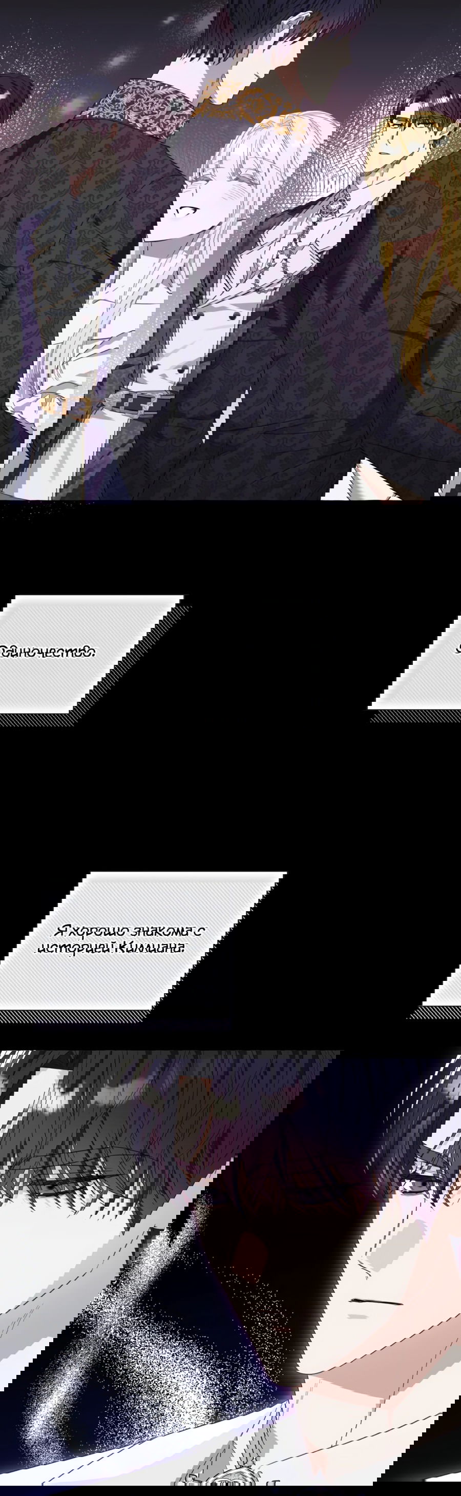 Манга Я думала, это обыкновенный исэкай - Глава 35 Страница 6