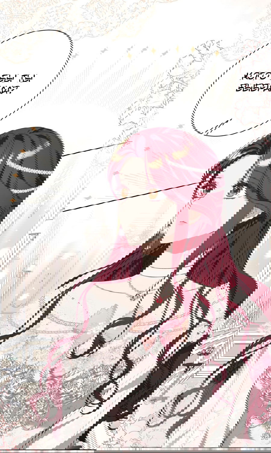 Манга Я думала, это обыкновенный исэкай - Глава 35 Страница 46