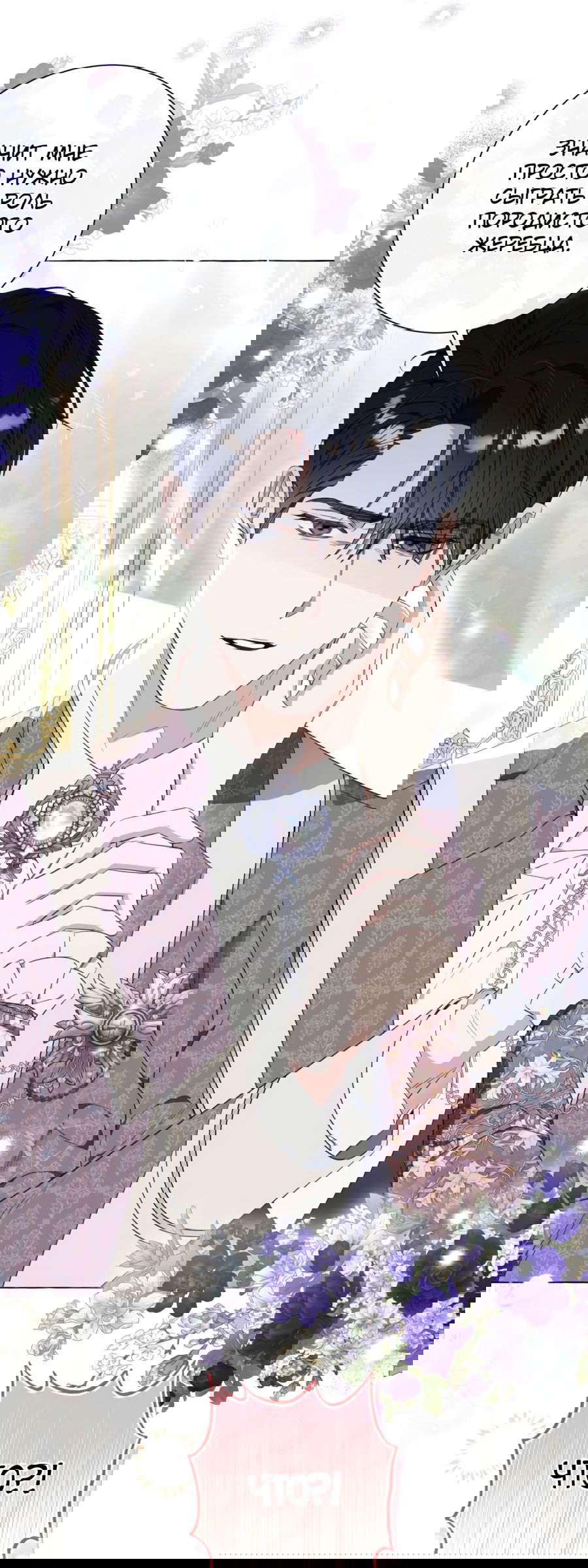 Манга Я думала, это обыкновенный исэкай - Глава 34 Страница 17