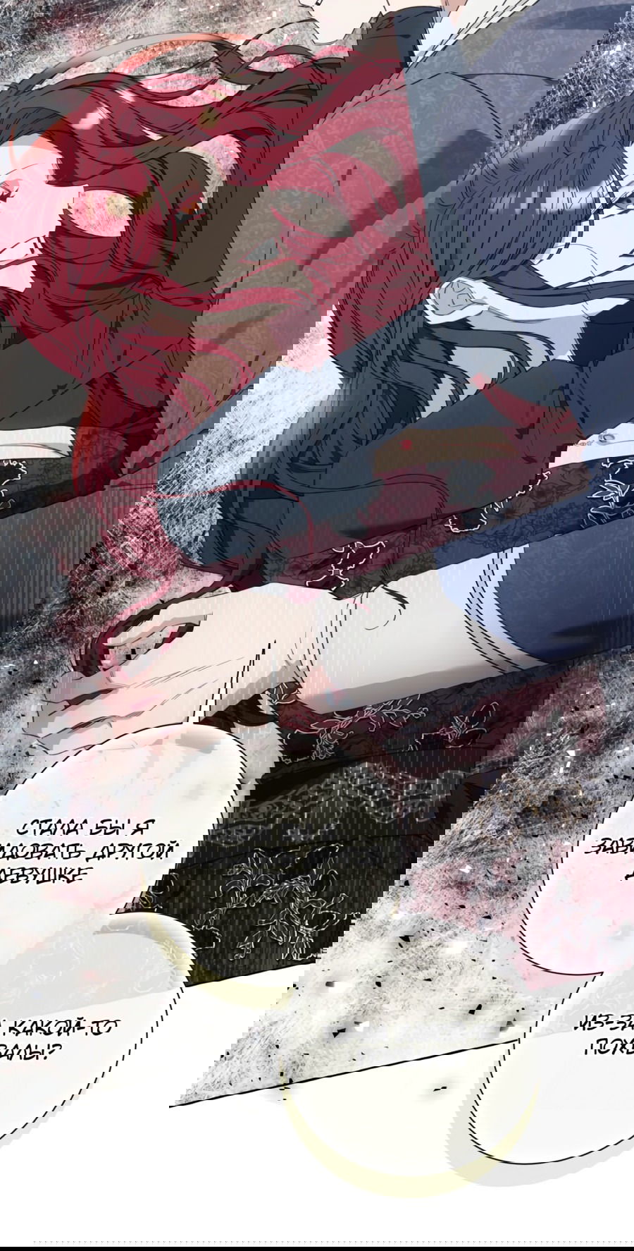 Манга Я думала, это обыкновенный исэкай - Глава 34 Страница 9