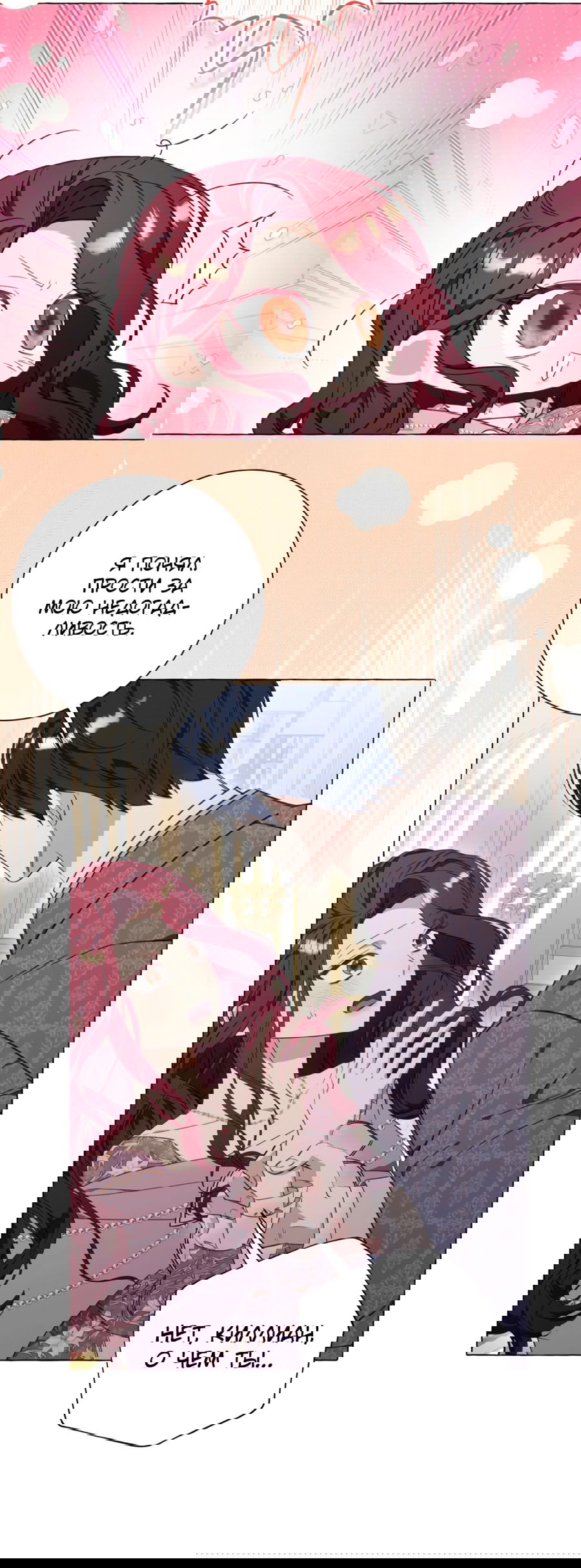 Манга Я думала, это обыкновенный исэкай - Глава 34 Страница 18