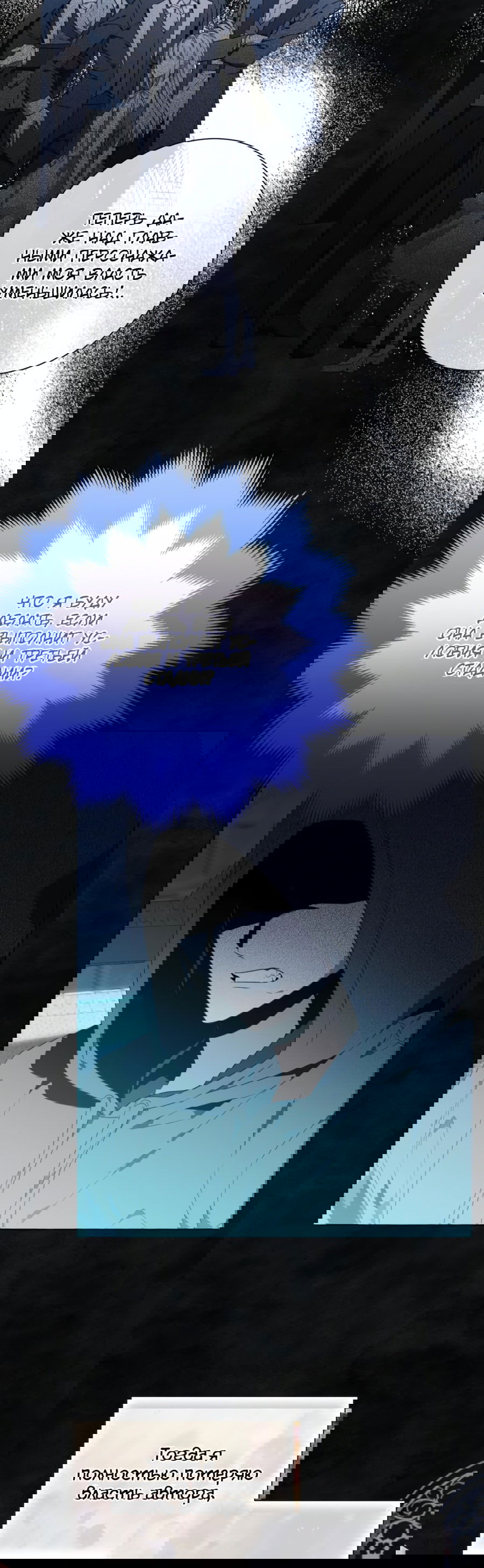 Манга Я думала, это обыкновенный исэкай - Глава 34 Страница 39