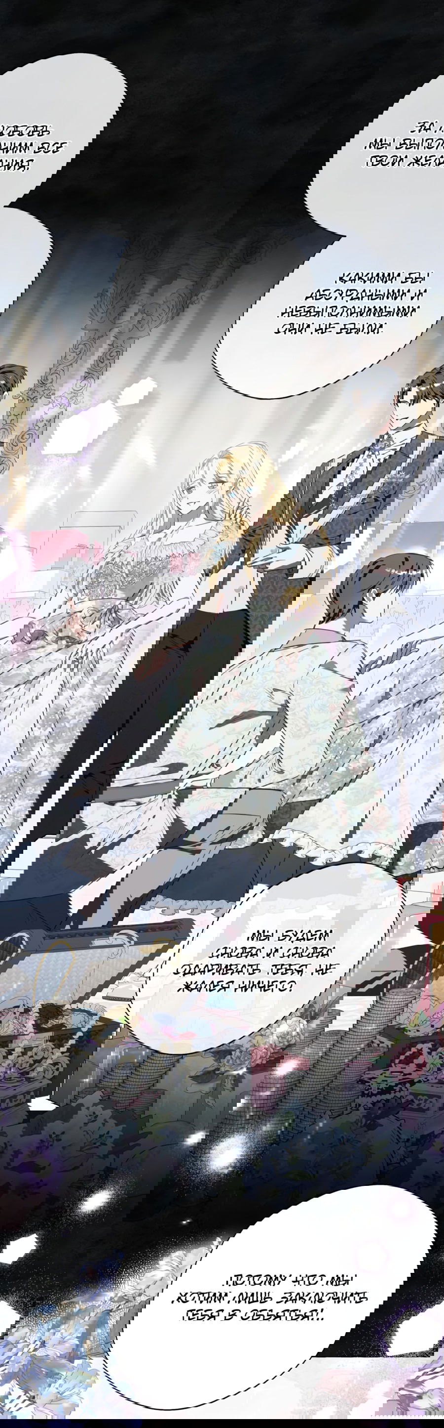 Манга Я думала, это обыкновенный исэкай - Глава 34 Страница 35