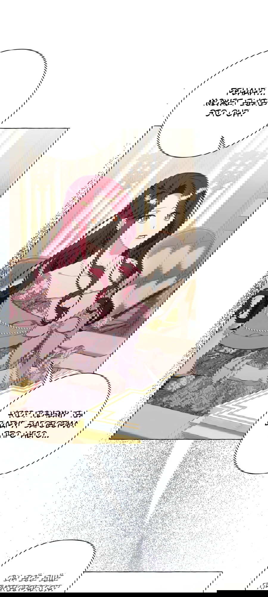 Манга Я думала, это обыкновенный исэкай - Глава 34 Страница 13