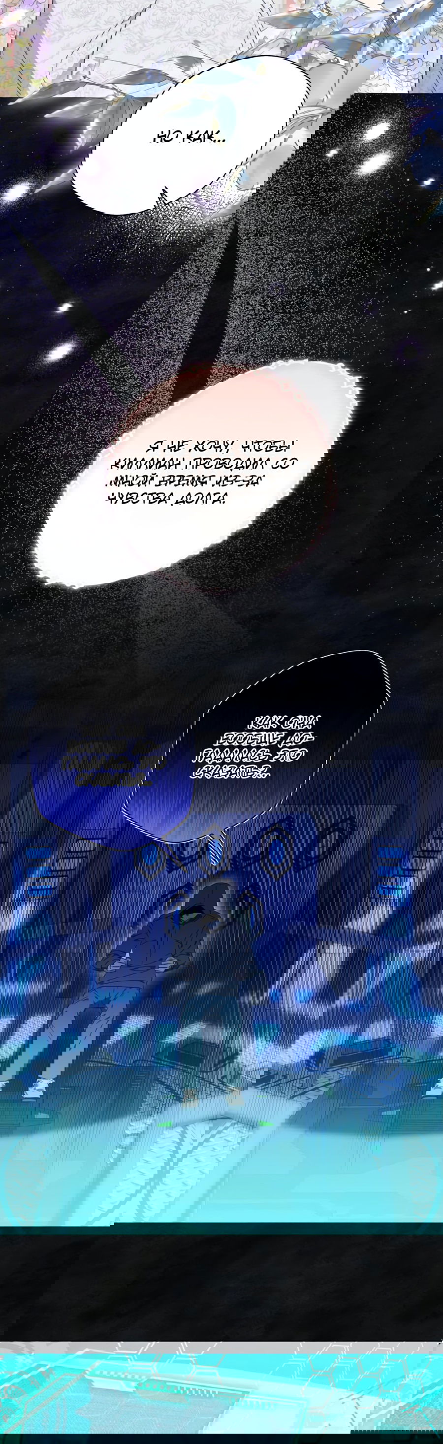 Манга Я думала, это обыкновенный исэкай - Глава 34 Страница 37