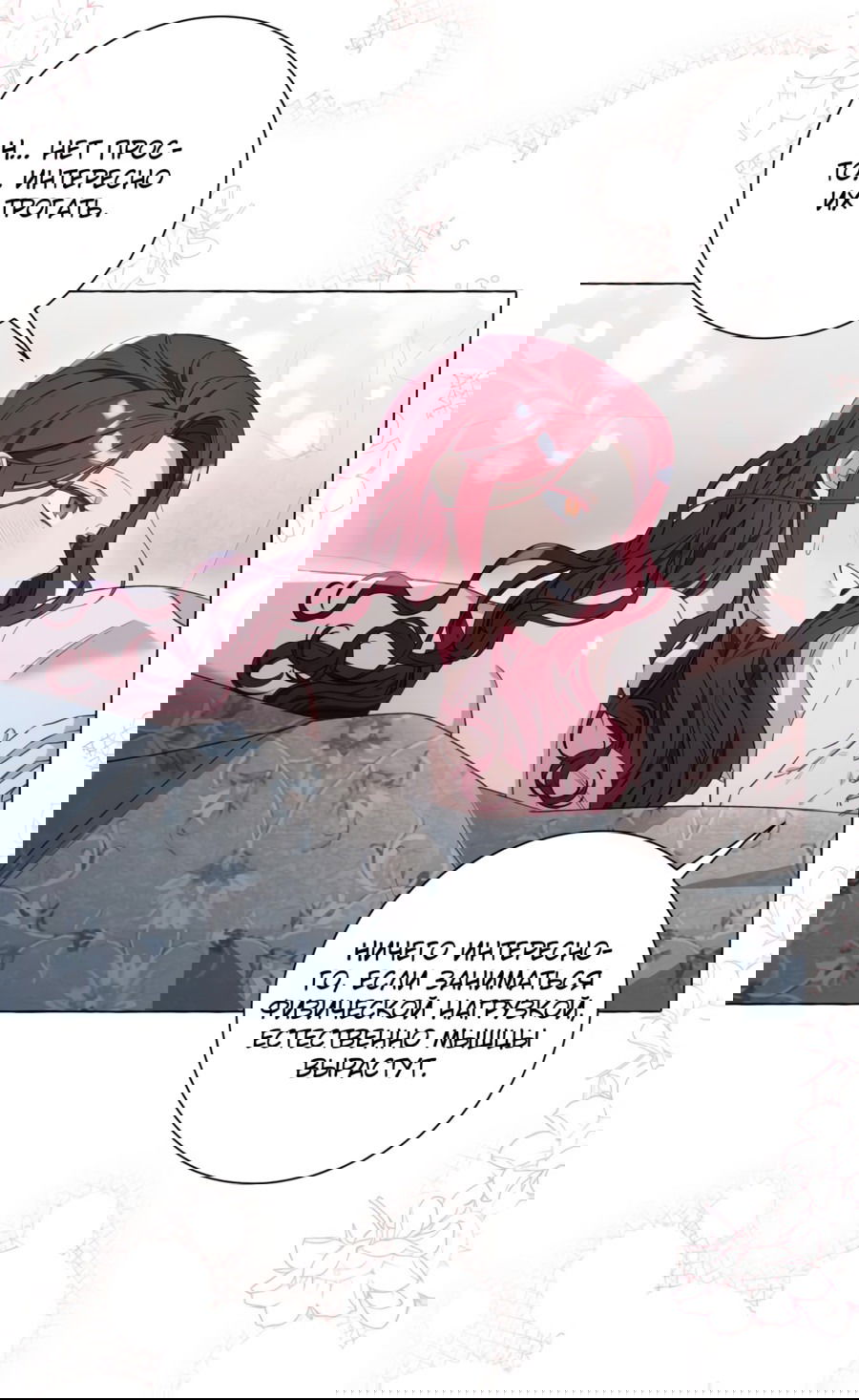 Манга Я думала, это обыкновенный исэкай - Глава 34 Страница 50