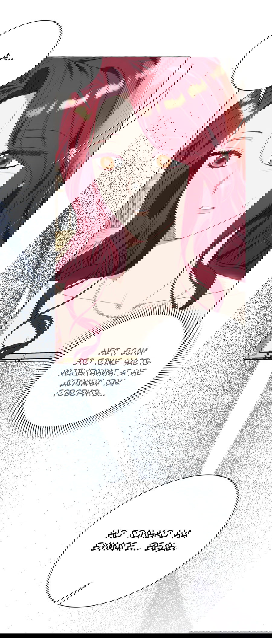 Манга Я думала, это обыкновенный исэкай - Глава 34 Страница 2