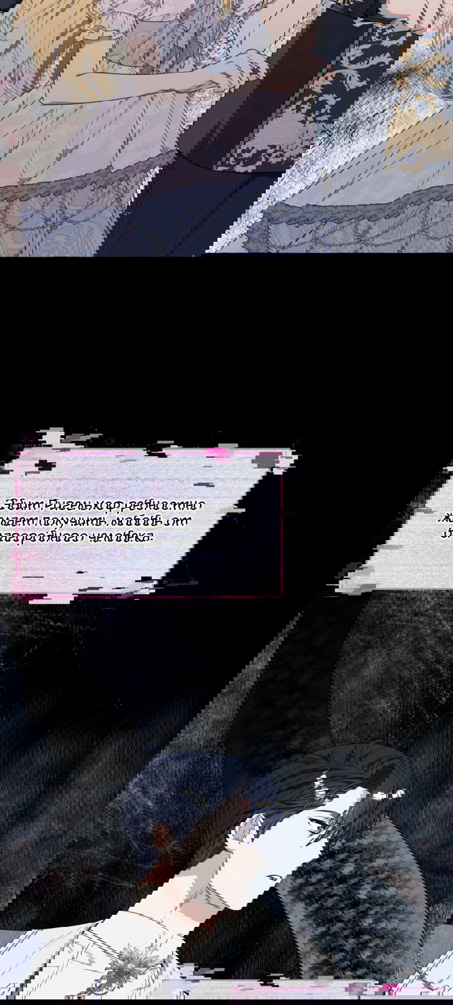 Манга Я думала, это обыкновенный исэкай - Глава 34 Страница 6