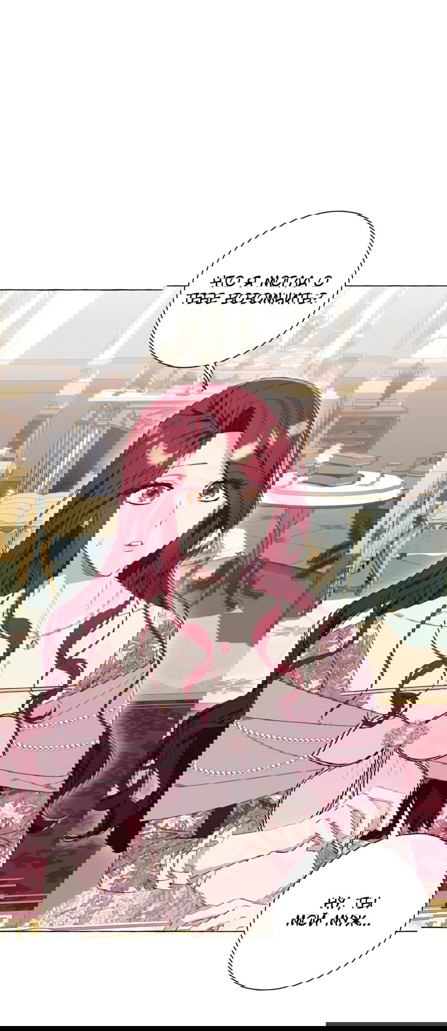 Манга Я думала, это обыкновенный исэкай - Глава 34 Страница 1