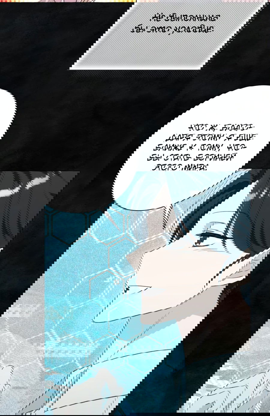 Манга Я думала, это обыкновенный исэкай - Глава 34 Страница 31