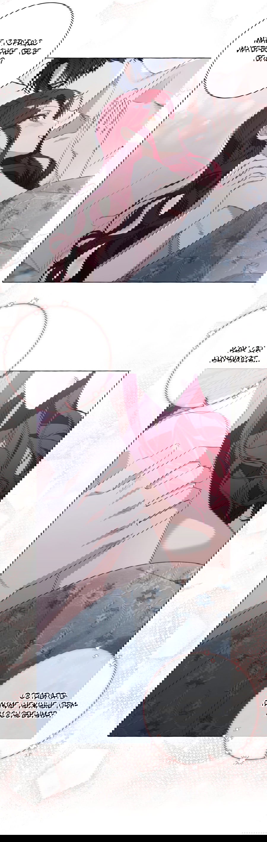 Манга Я думала, это обыкновенный исэкай - Глава 34 Страница 51